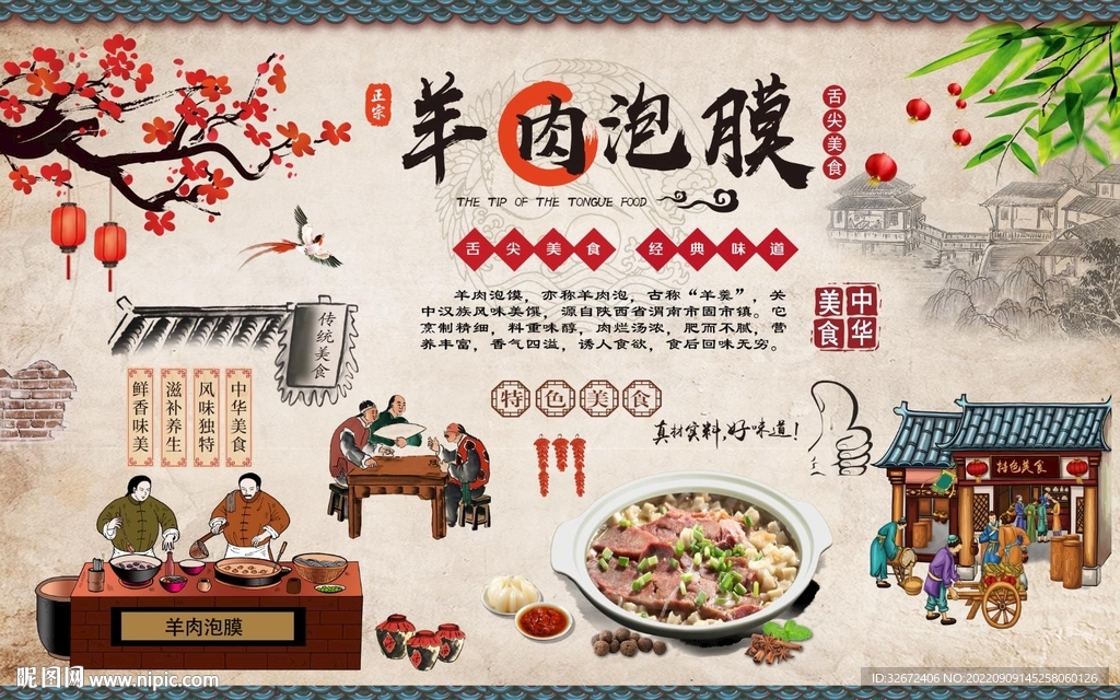 羊肉泡馍背景墙图片