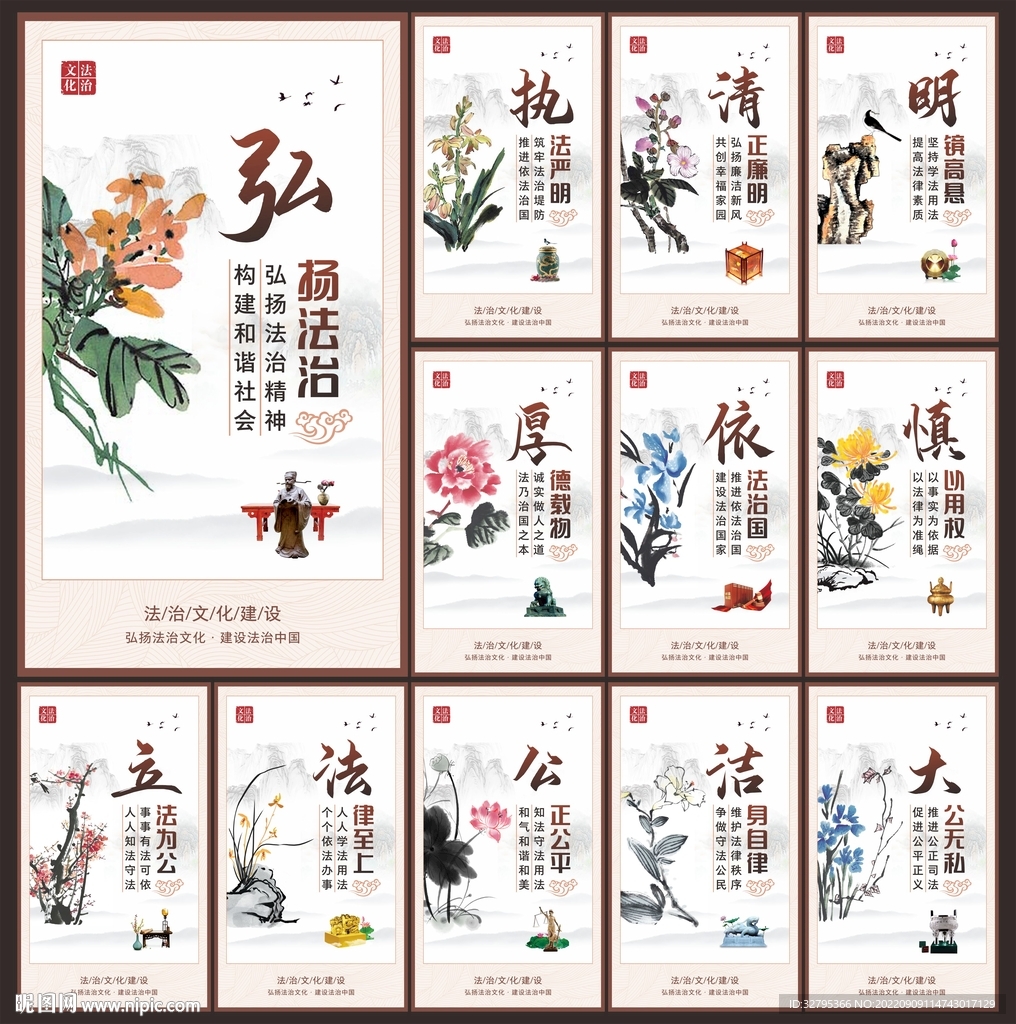 法治文化