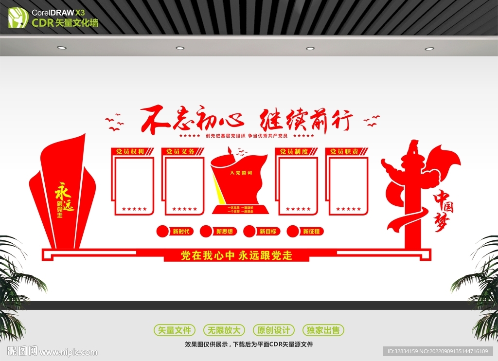 不忘初心继续前行