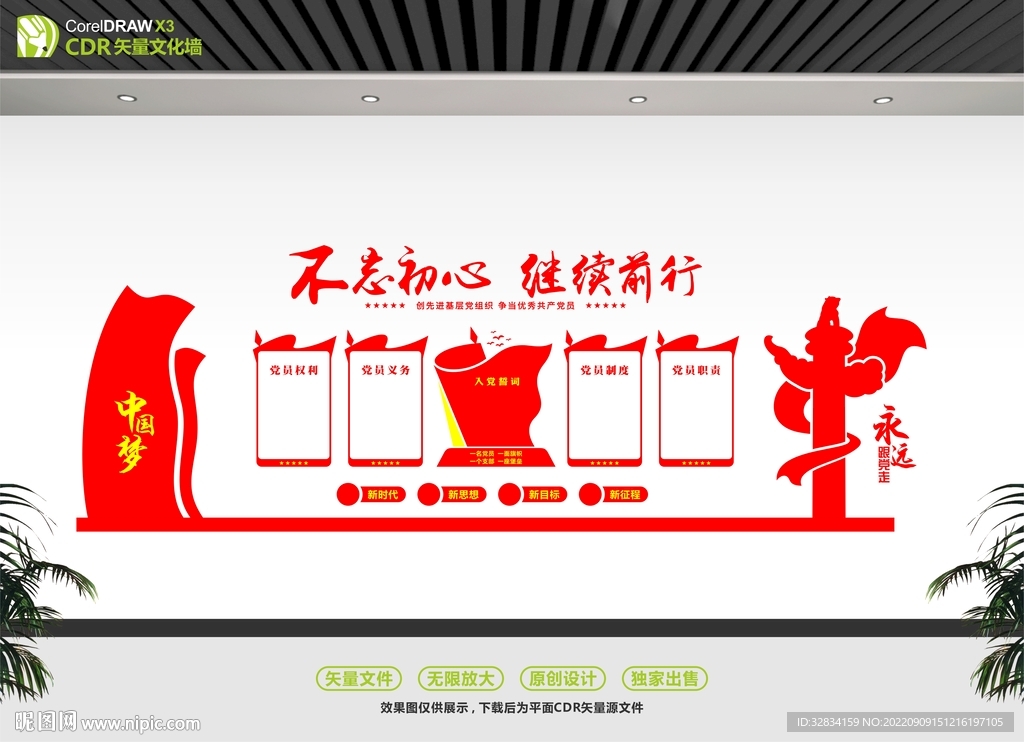 党建展厅布置墙