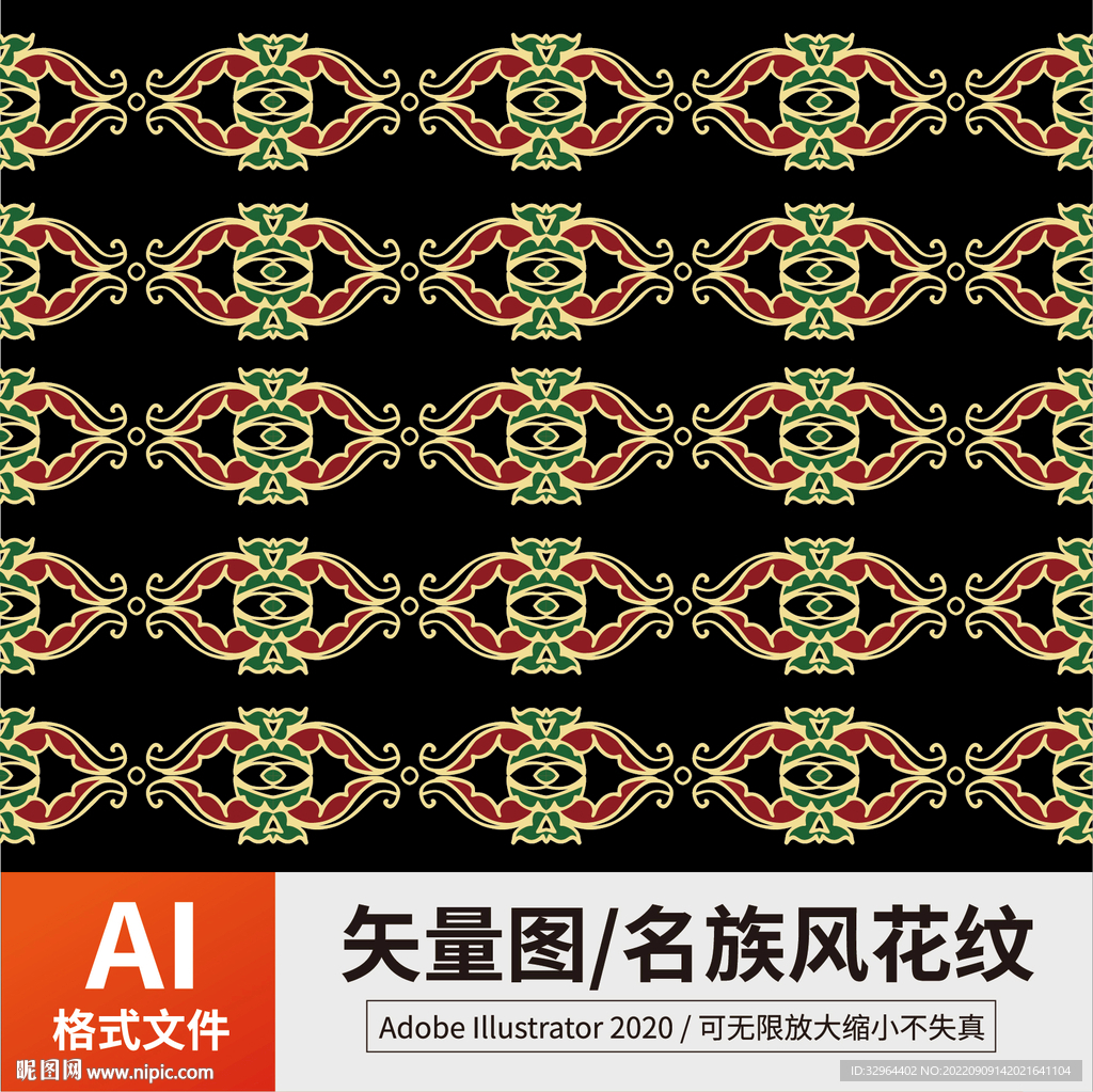 名族风花纹