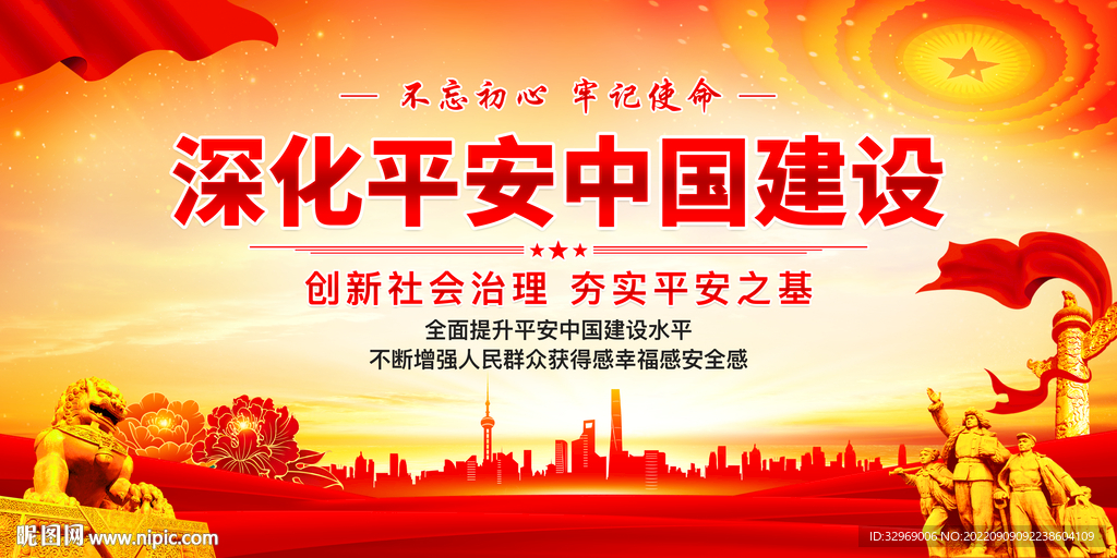平安中国