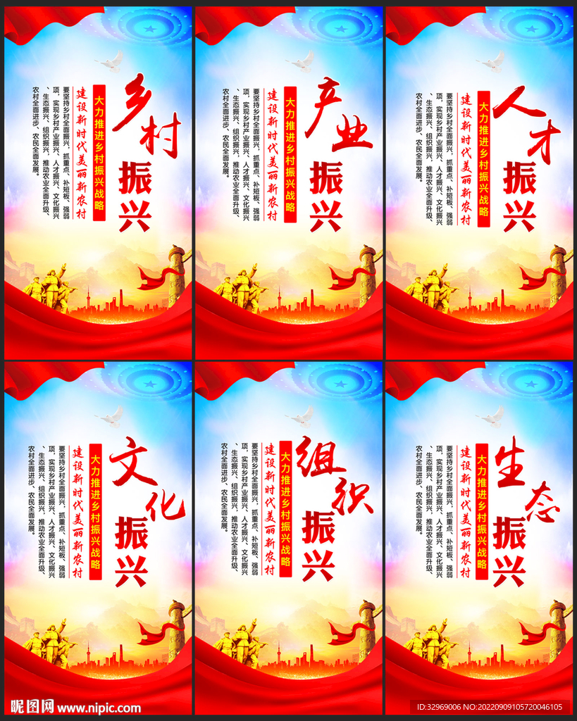 乡村振兴