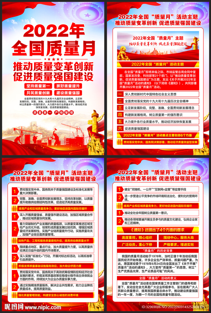 质量月