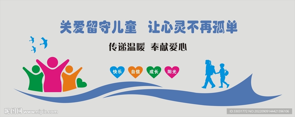 关爱儿童  留守儿童之家