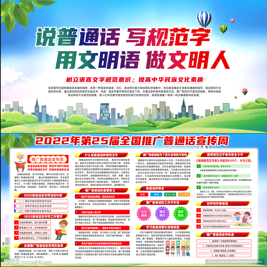 普通话宣传周