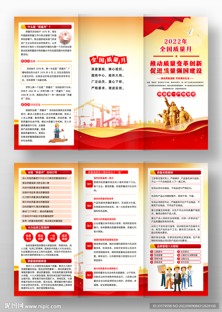 质量月三折页
