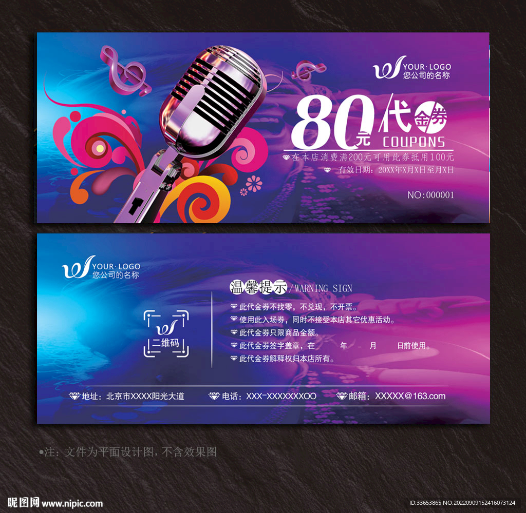 酒吧代金券