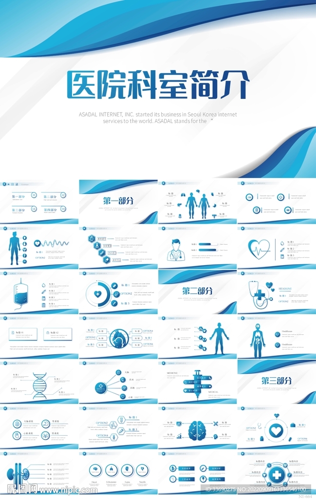 蓝色大气医院科室简介介绍PPT