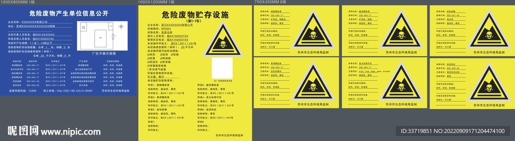 危废公示牌