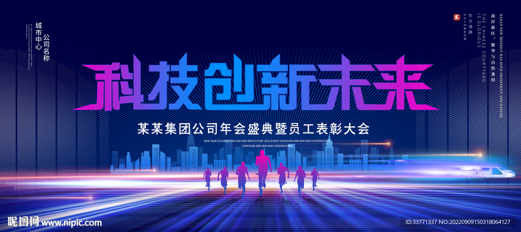 科技创新未来