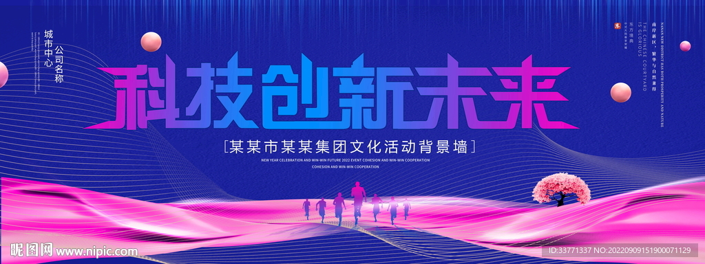 科技创新未来