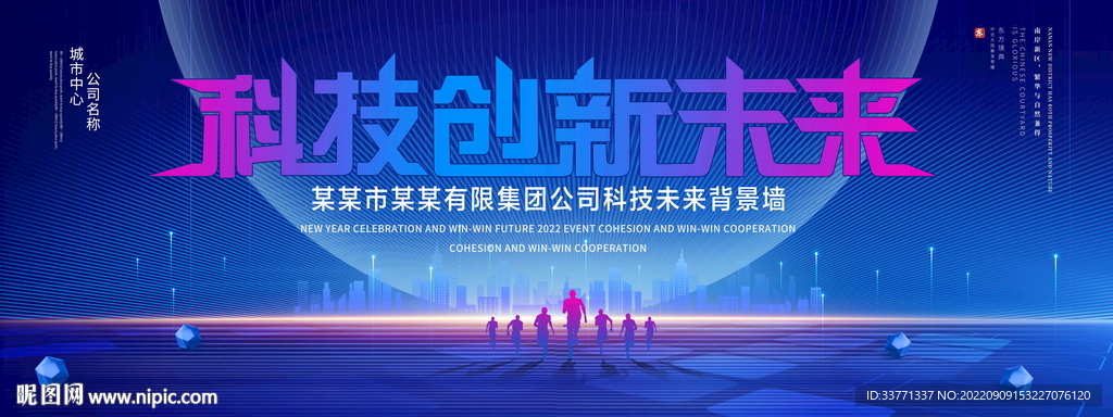 科技创新未来