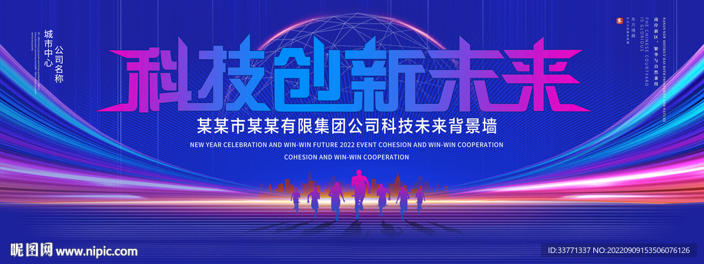 科技创新未来