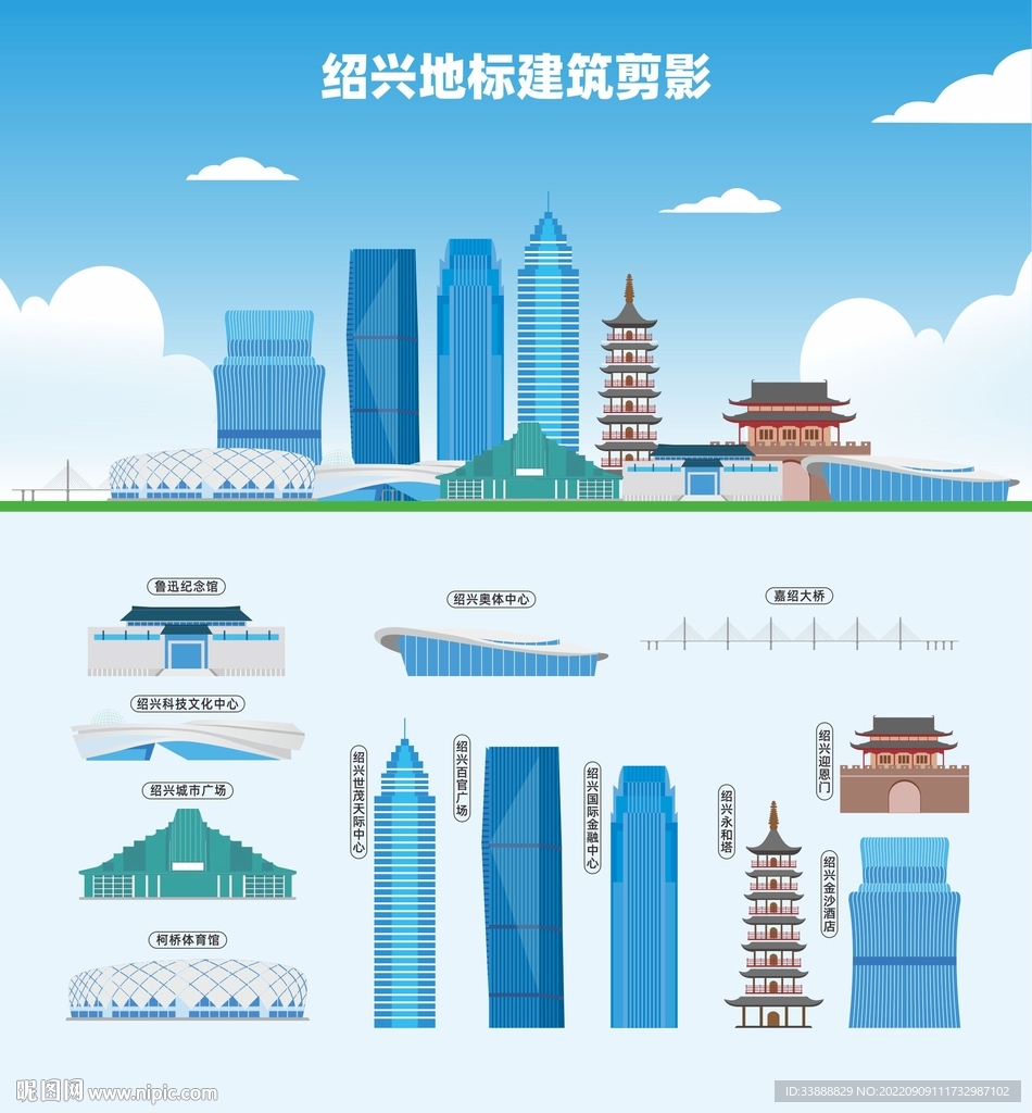 绍兴