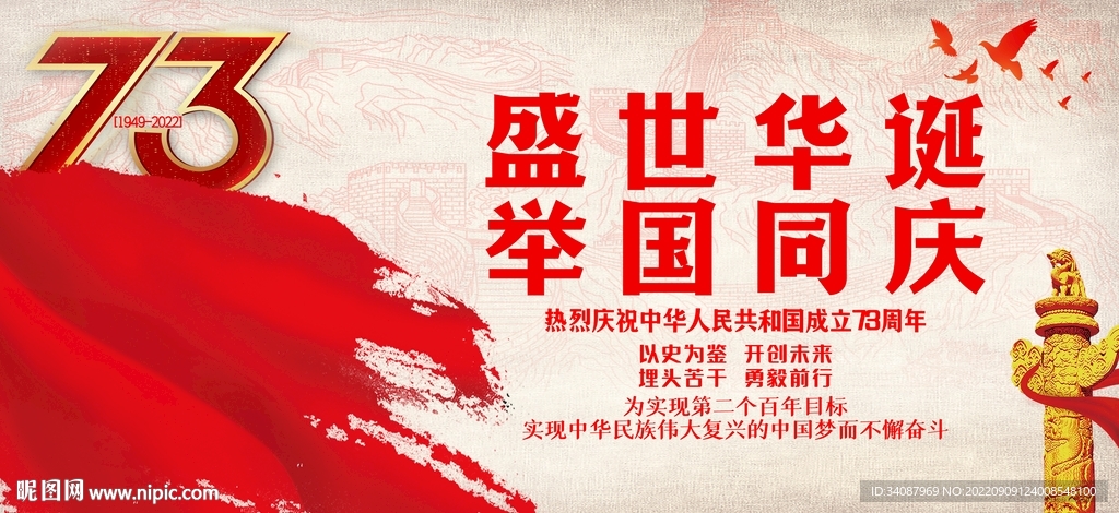 国庆节