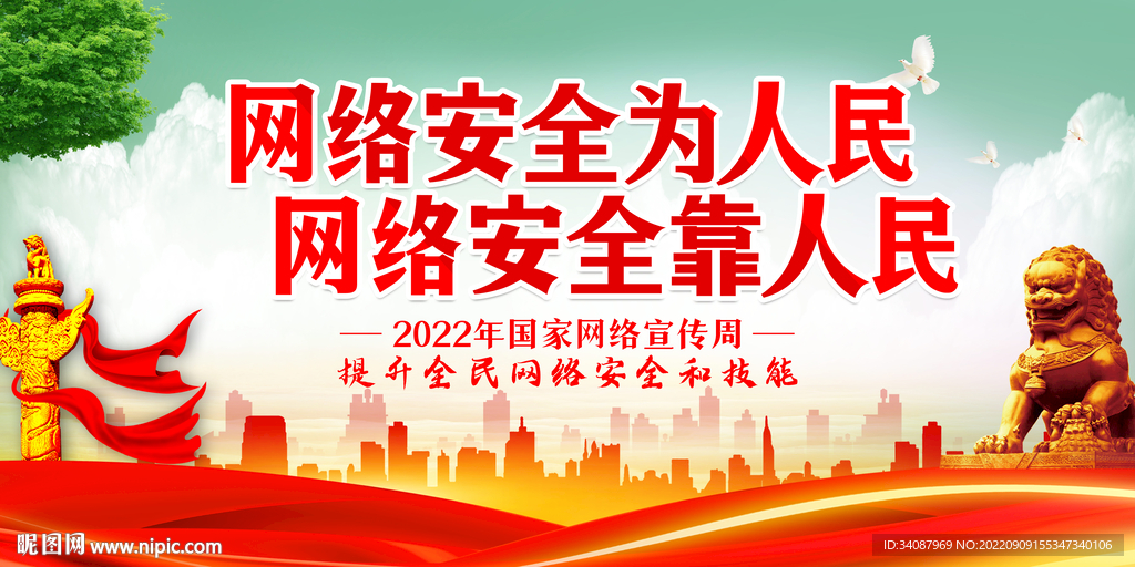 网络安全