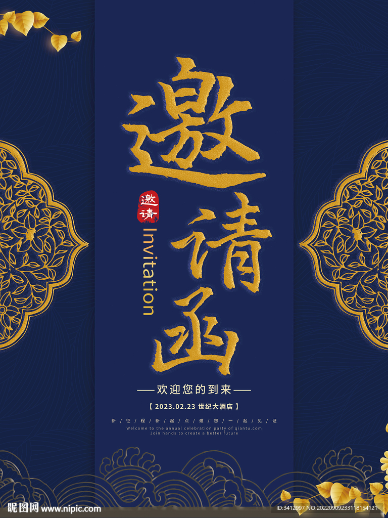 邀请函