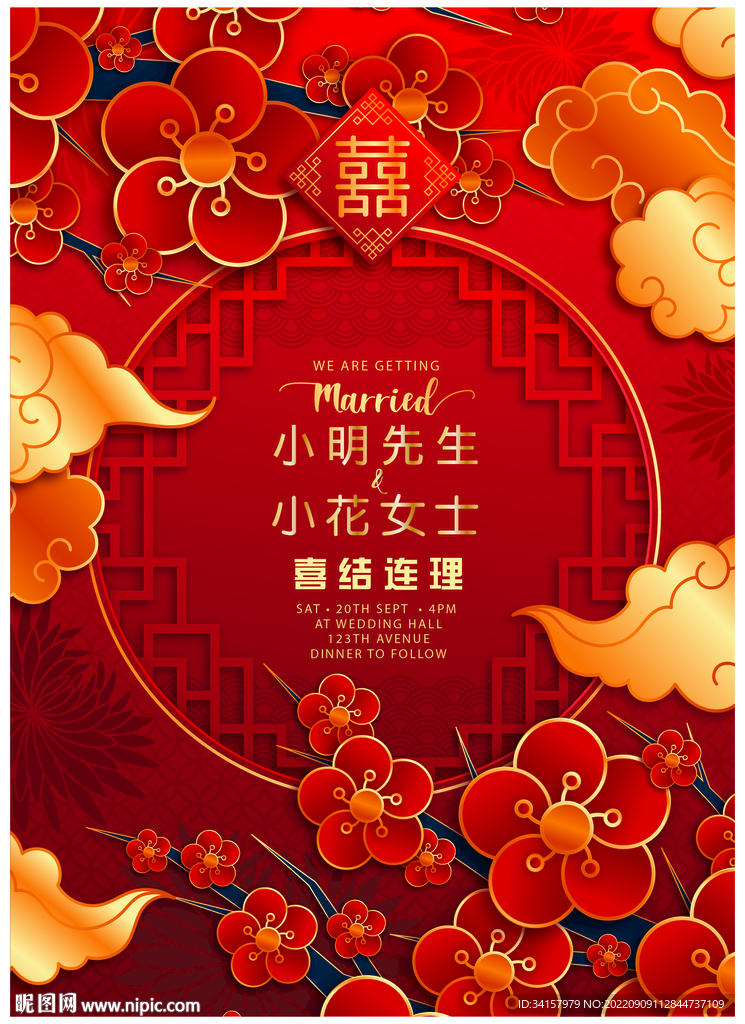  中式请柬 