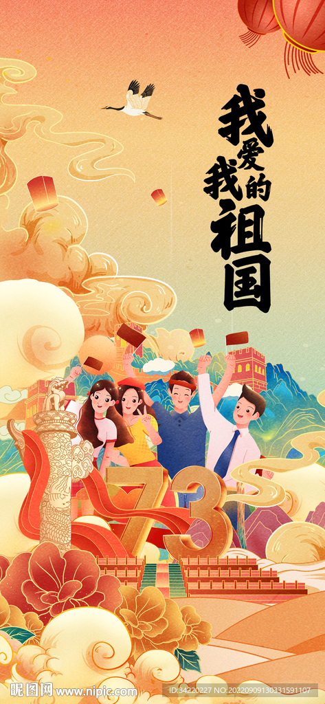 国庆节海报