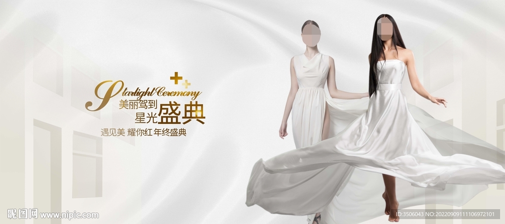 医美盛典