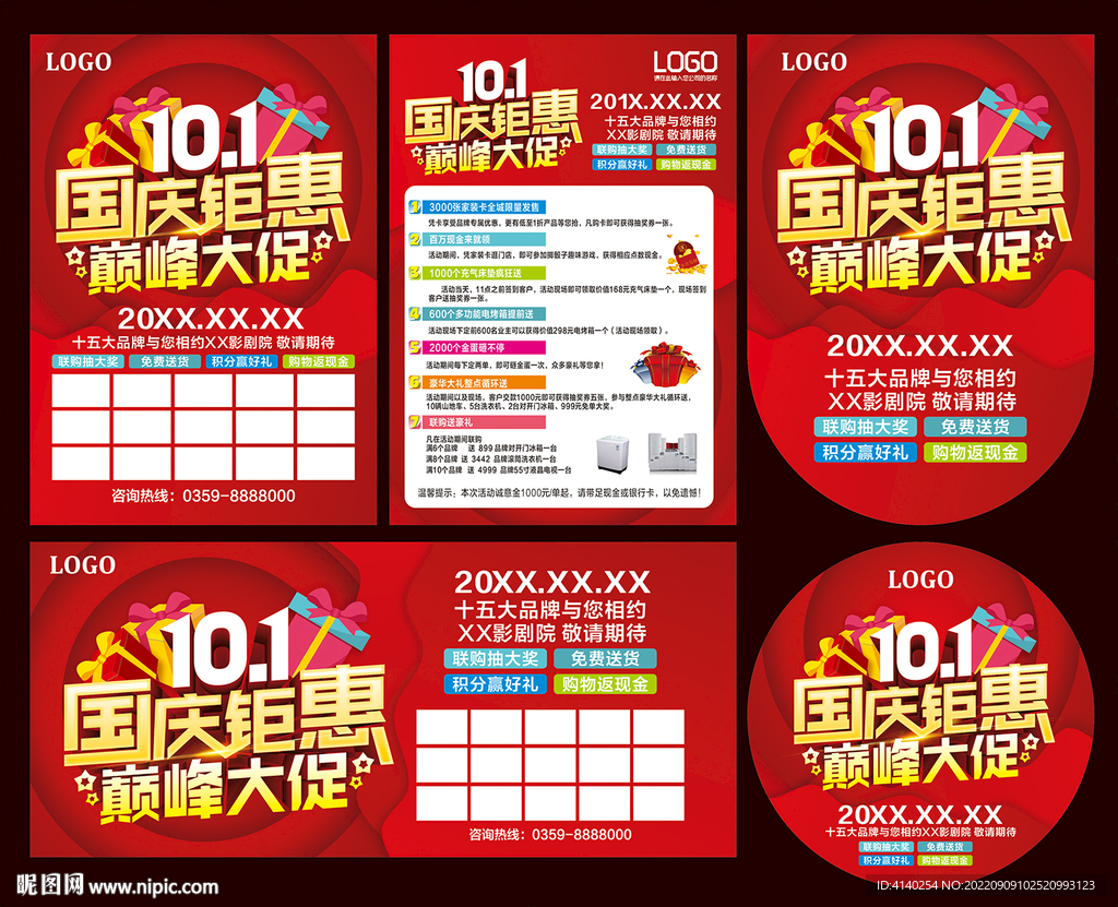 10.1国庆钜惠