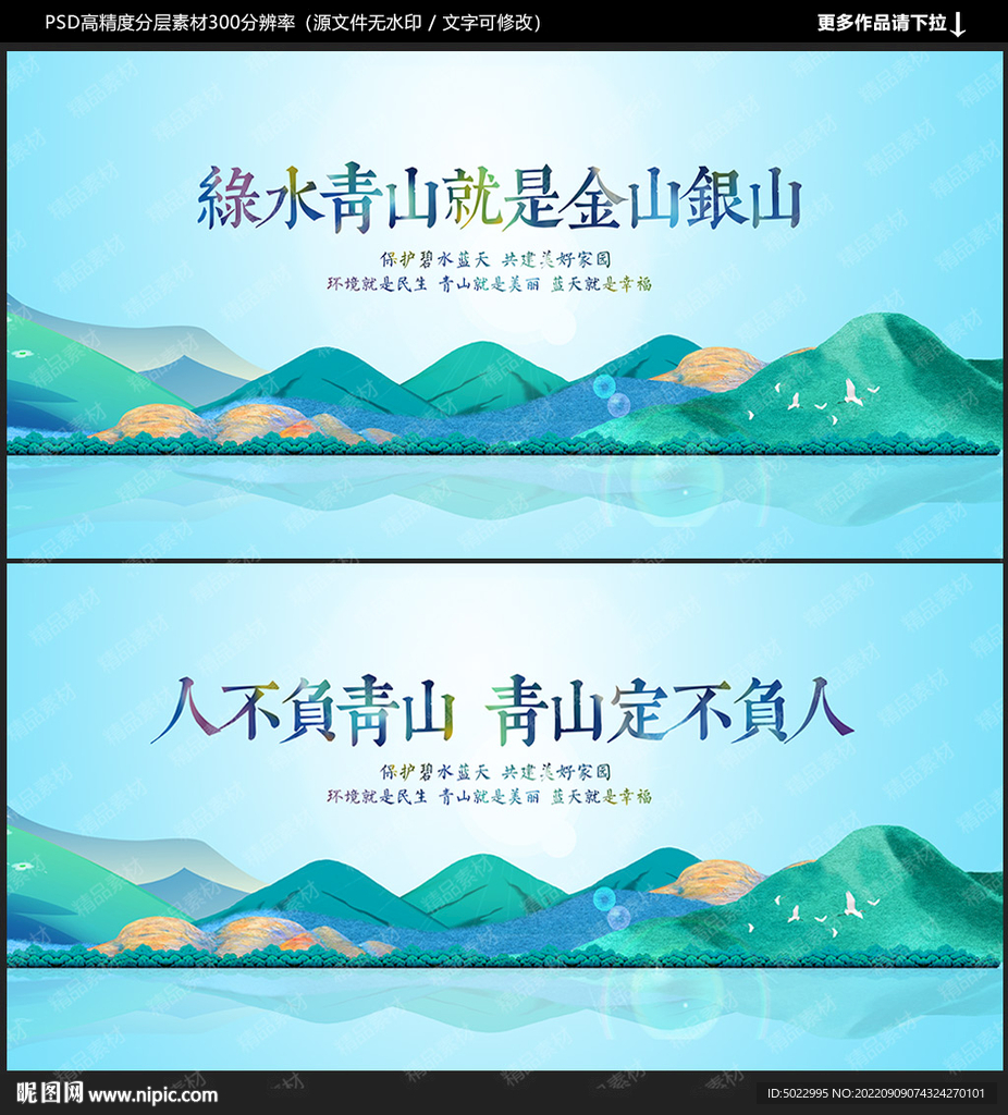 绿水青山就是金山银山