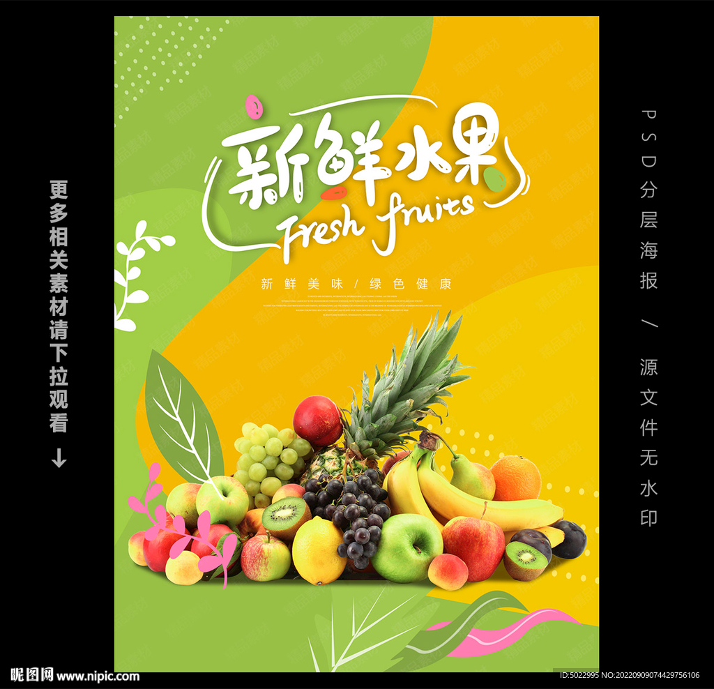 水果海报