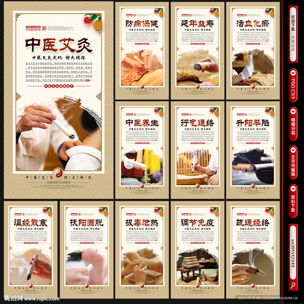 艾灸