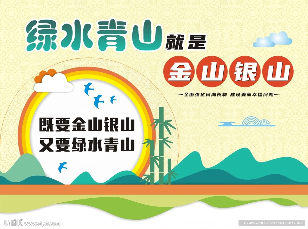 绿水青山