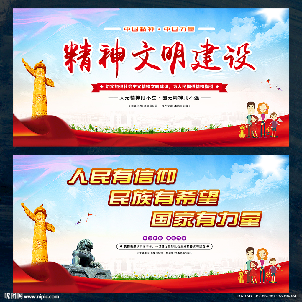 精神文明