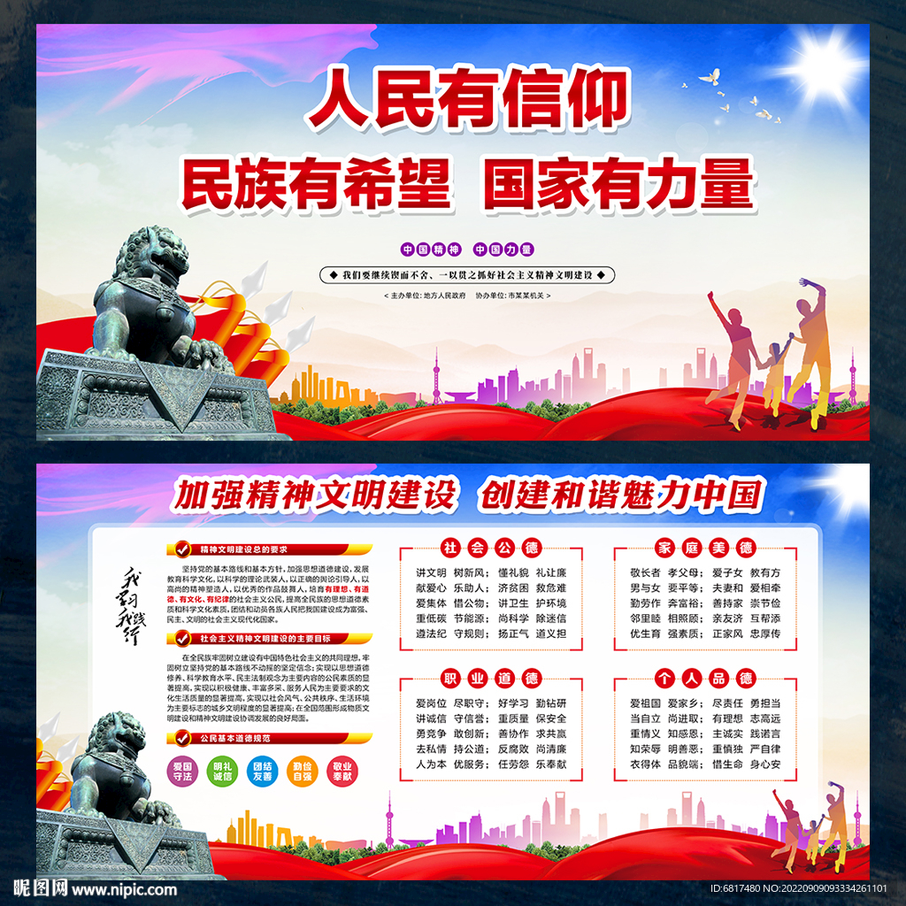 人民有信仰