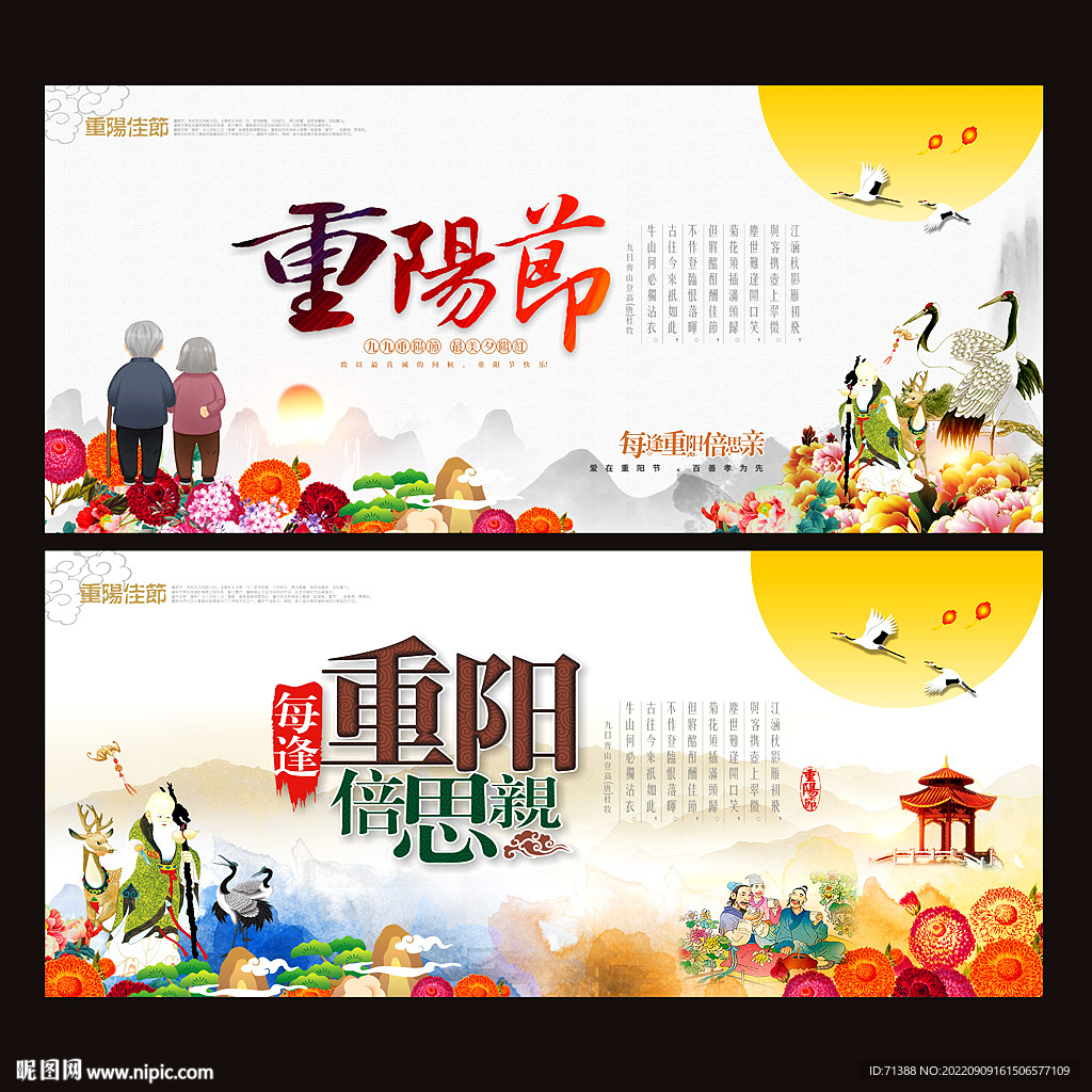 重阳节