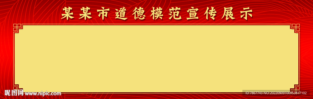 道德模范宣传栏