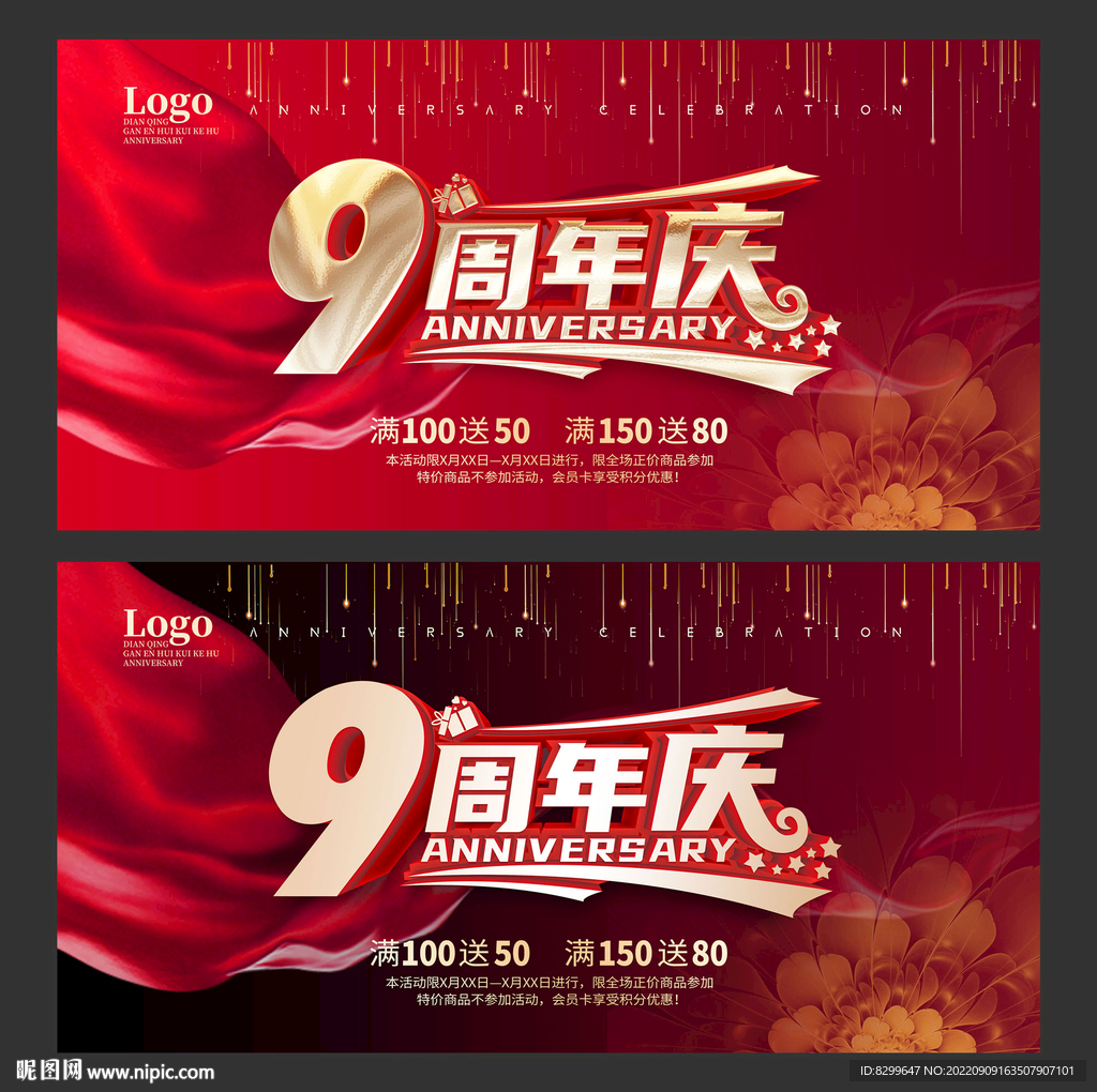 9周年