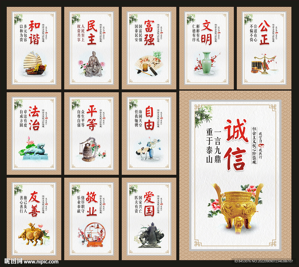 核心价值观