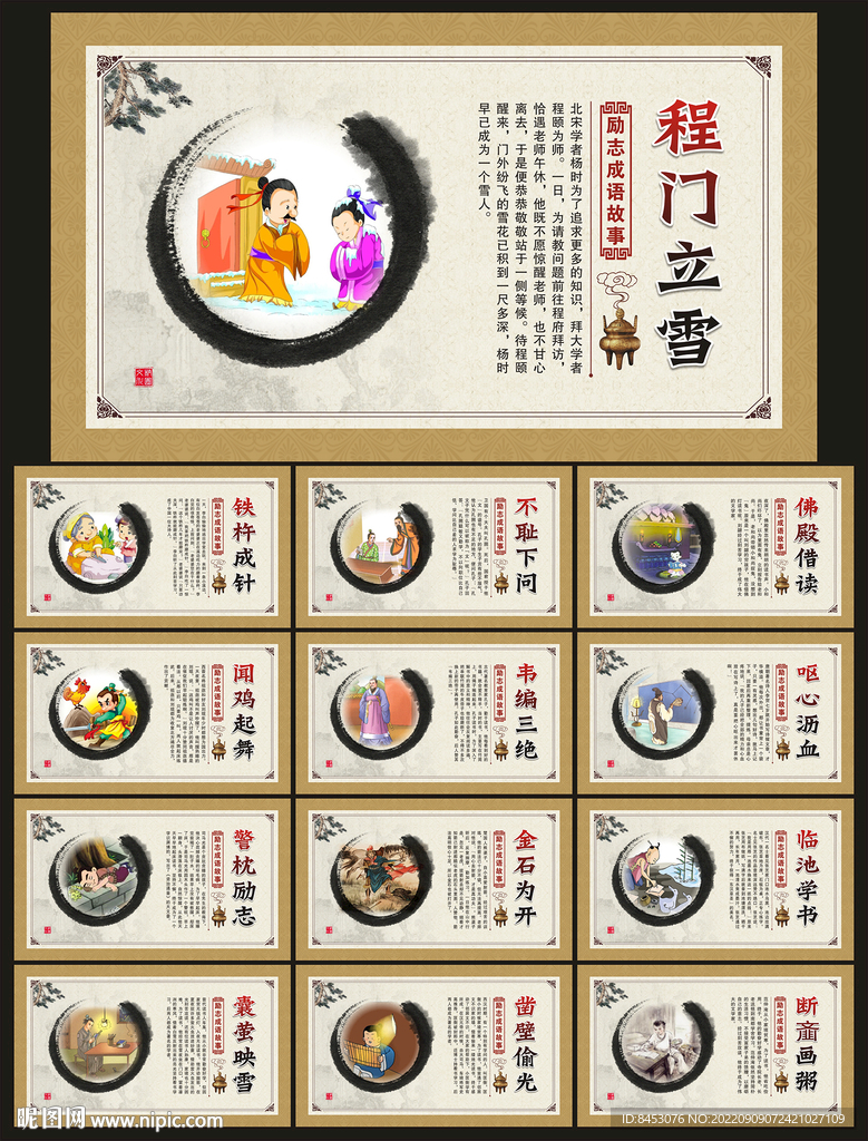 励志故事