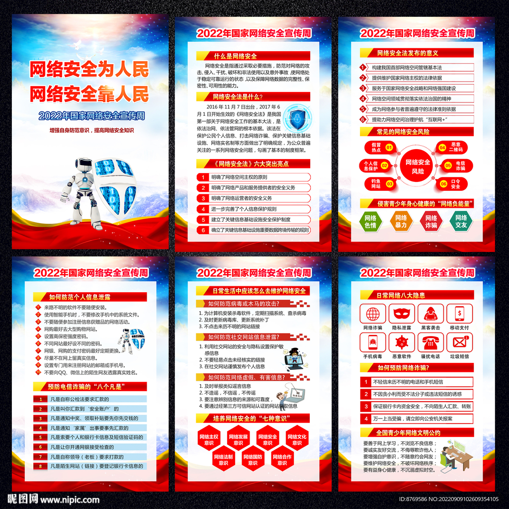 网络安全