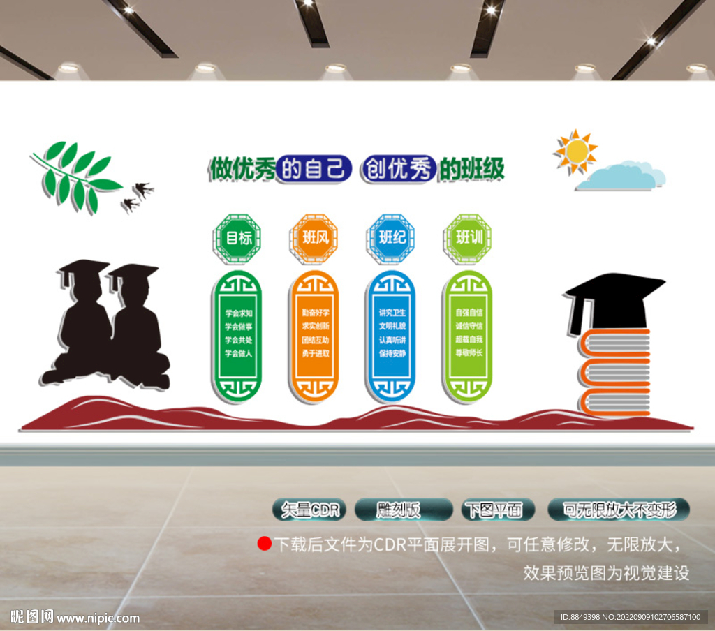 班级文化墙