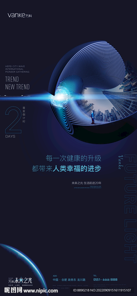 科技感刷屏