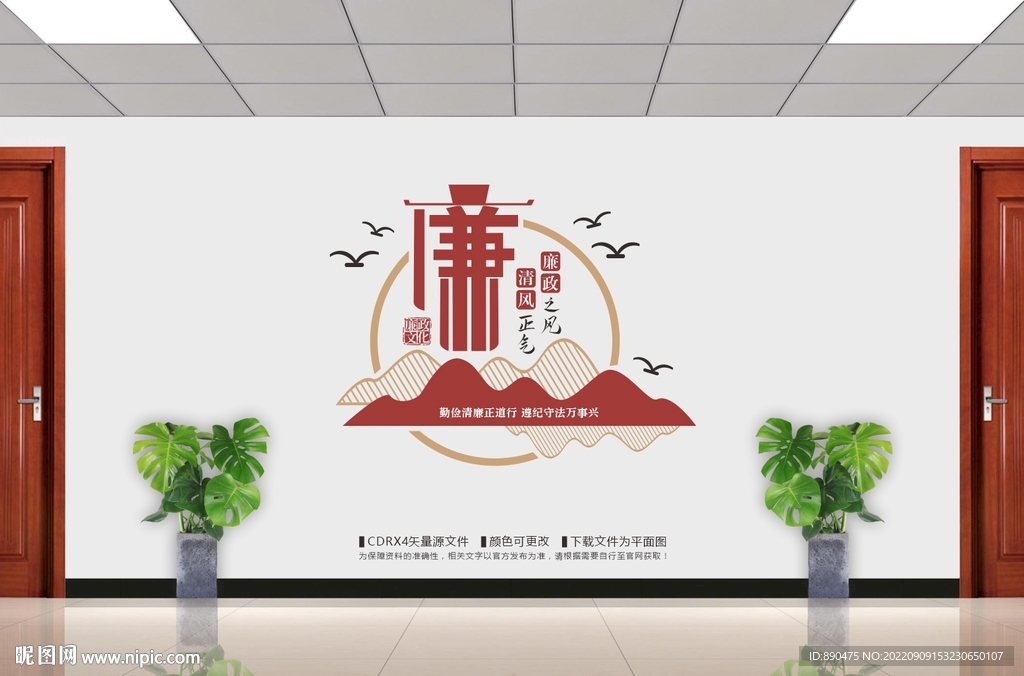 廉政文化