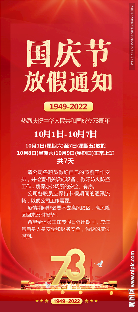 国庆节放假通知展架