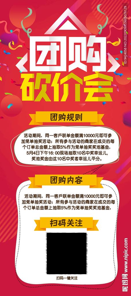 团购砍价会