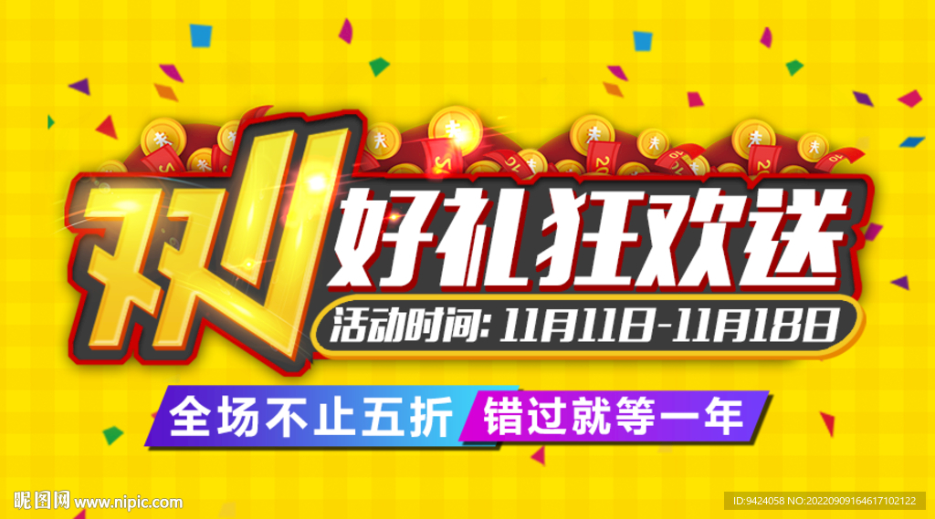 双11狂欢