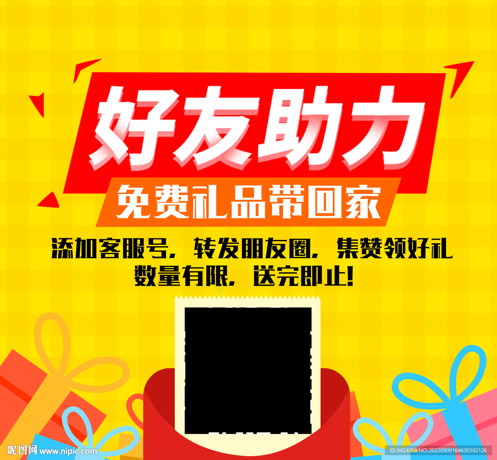 好友助力