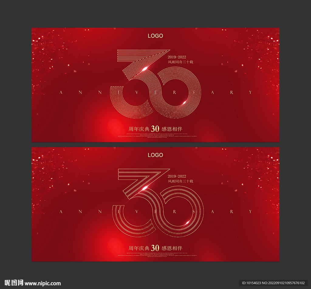 30周年庆