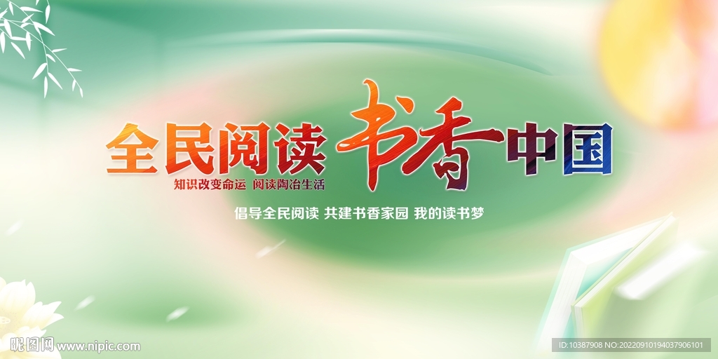 全民阅读展板