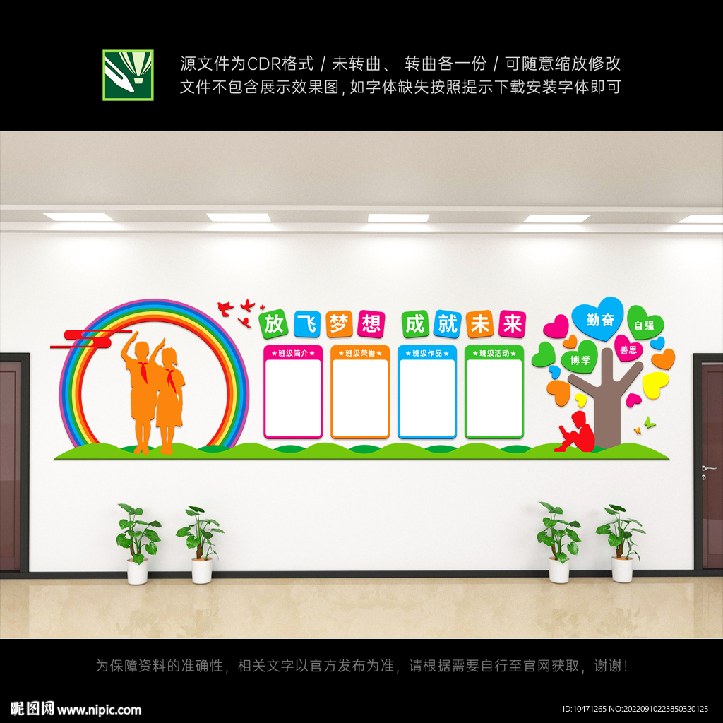 班级园地文化墙