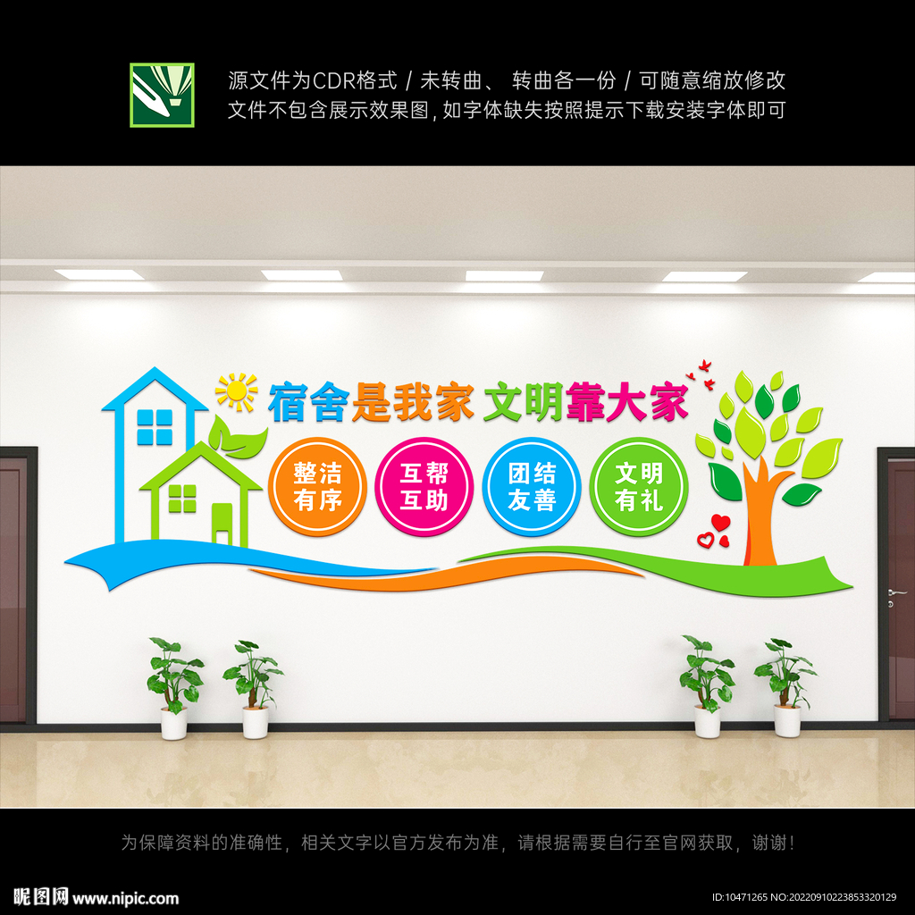 宿舍文化墙
