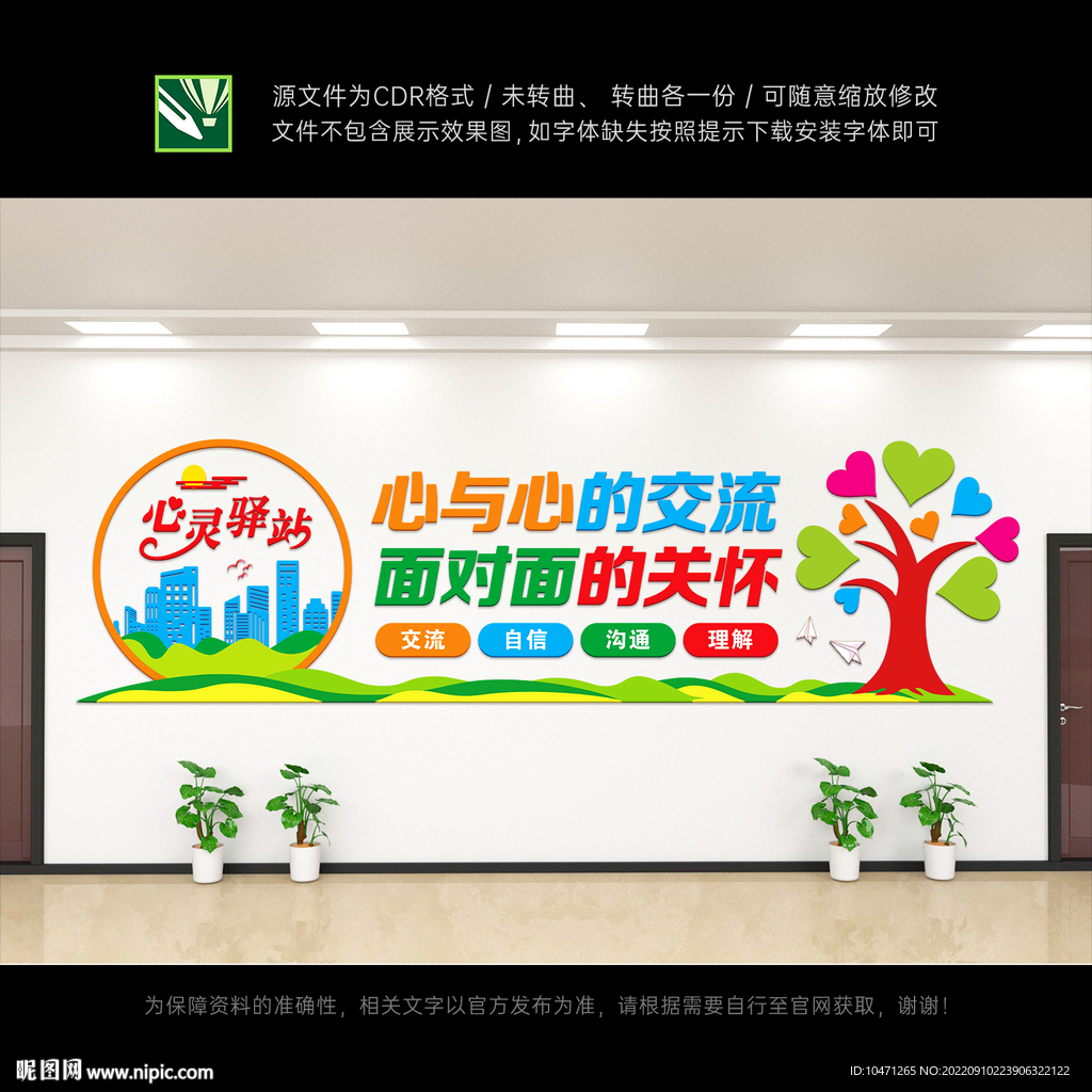 心理咨询室
